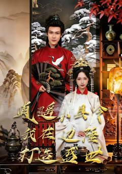 《逍遥小县令，我在边陲打造盛世》