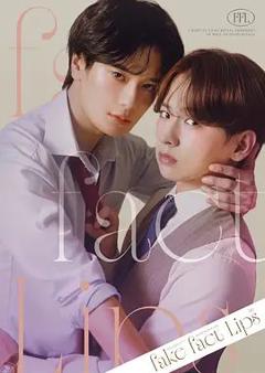 《伪装的真实之吻》