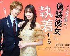 《那位天才对伪装女友过分执着》