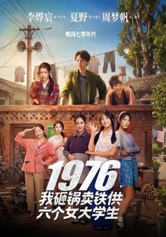 《1976，我砸锅卖铁供六个女大学生》