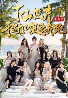 《下山挖井2，千金大小姐追我跑》