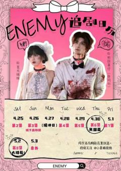 《enemy》