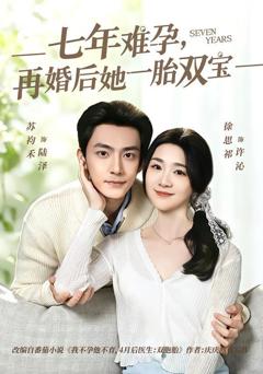 《七年难孕，再婚后她一胎双宝》