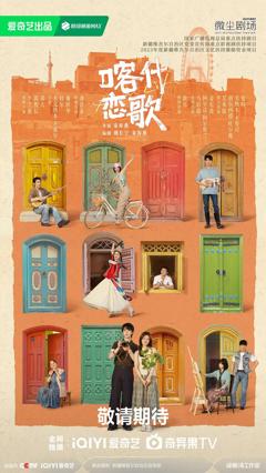 《喀什恋歌》