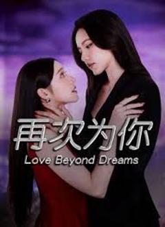 《再次为你》