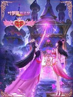 精灵梦叶罗丽7