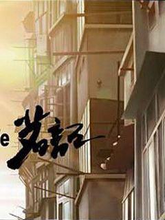 《茗记》