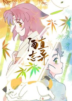 《汤直志异》