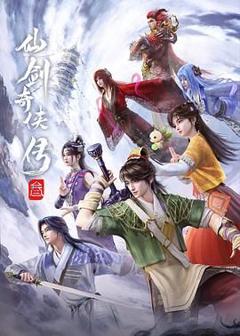 《仙剑奇侠传三（2025）》