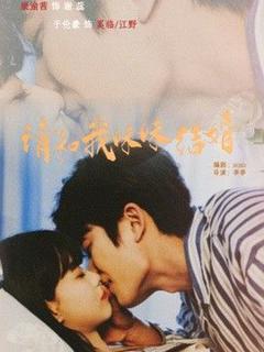 《请和我妹妹结婚》