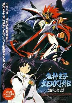 鬼神童子(1997)