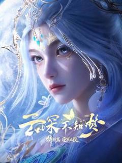 《云深不知梦 特别篇，逐冥之役​》