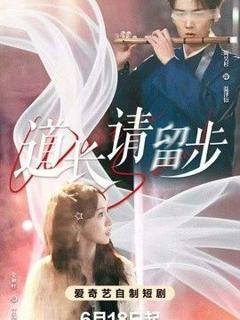 《道长请留步》