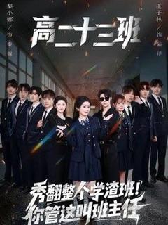 《秀翻整个学渣班！你管这叫班主任》