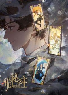 《诡秘之主特别篇》