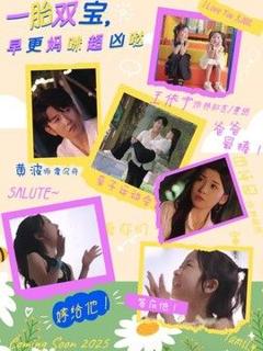 《一胎双宝，早更妈咪超凶哒》