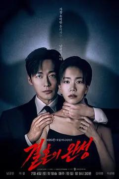 《婚姻之后》